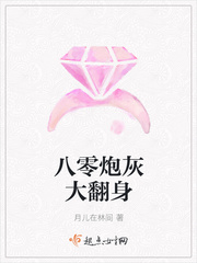 八零炮灰大翻身章节列表