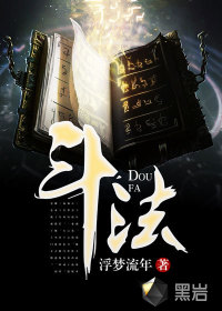 斗法章节列表