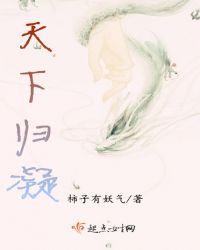 天下归凝章节列表