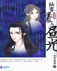 汝赛星辰与昼光章节列表