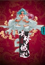 云梦城之谜章节列表