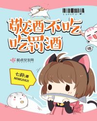 敬酒不吃吃罚酒章节列表