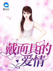 沐暖暖慕霆枭章节列表