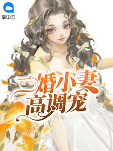 楚菲霍景初章节列表