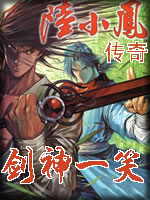 剑神一笑章节列表