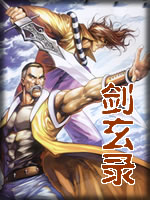 剑玄录章节列表