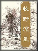 牧野流星章节列表