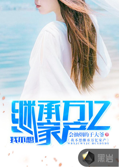 陈平江婉富豪继承人章节列表