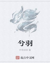 当归兮羽章节列表