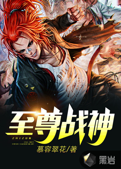 无敌战神章节列表