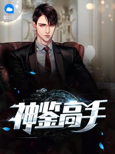 李峰秦慕霜章节列表