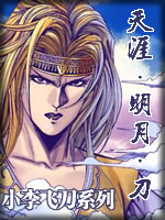 天涯明月刀章节列表