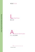 小王子章节列表