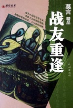 战友重逢章节列表