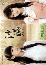 沙漏3·终结篇章节列表