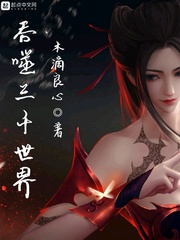 洛辰尸兄刀噬诸天(木滴良心)下载章节列表