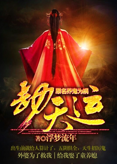 劫天运章节列表