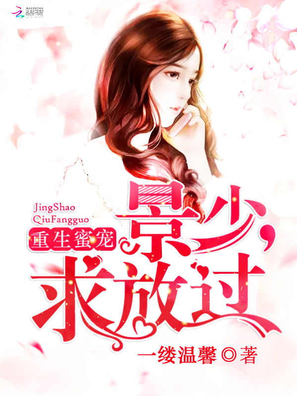 军婚小媳妇：首长，请立正章节列表