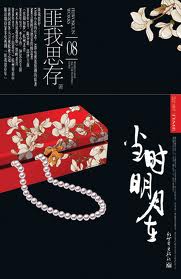 当时明月在章节列表