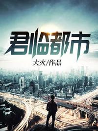 君临都市陈八荒方静章节列表
