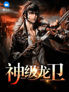 我老婆是冰山女总裁沈浪章节列表