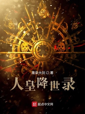 人皇降世录章节列表