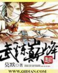 武炼巅峰最新章节章节列表