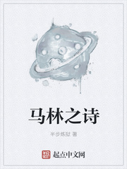 马林之诗章节列表