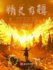 精灵剪辑，开局神兽章节列表